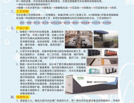 貴州一體化污水處理設備