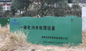 一體化污水處理設備的優缺點有哪些？